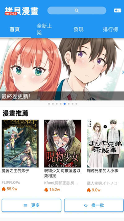 拷贝漫画界面展示1