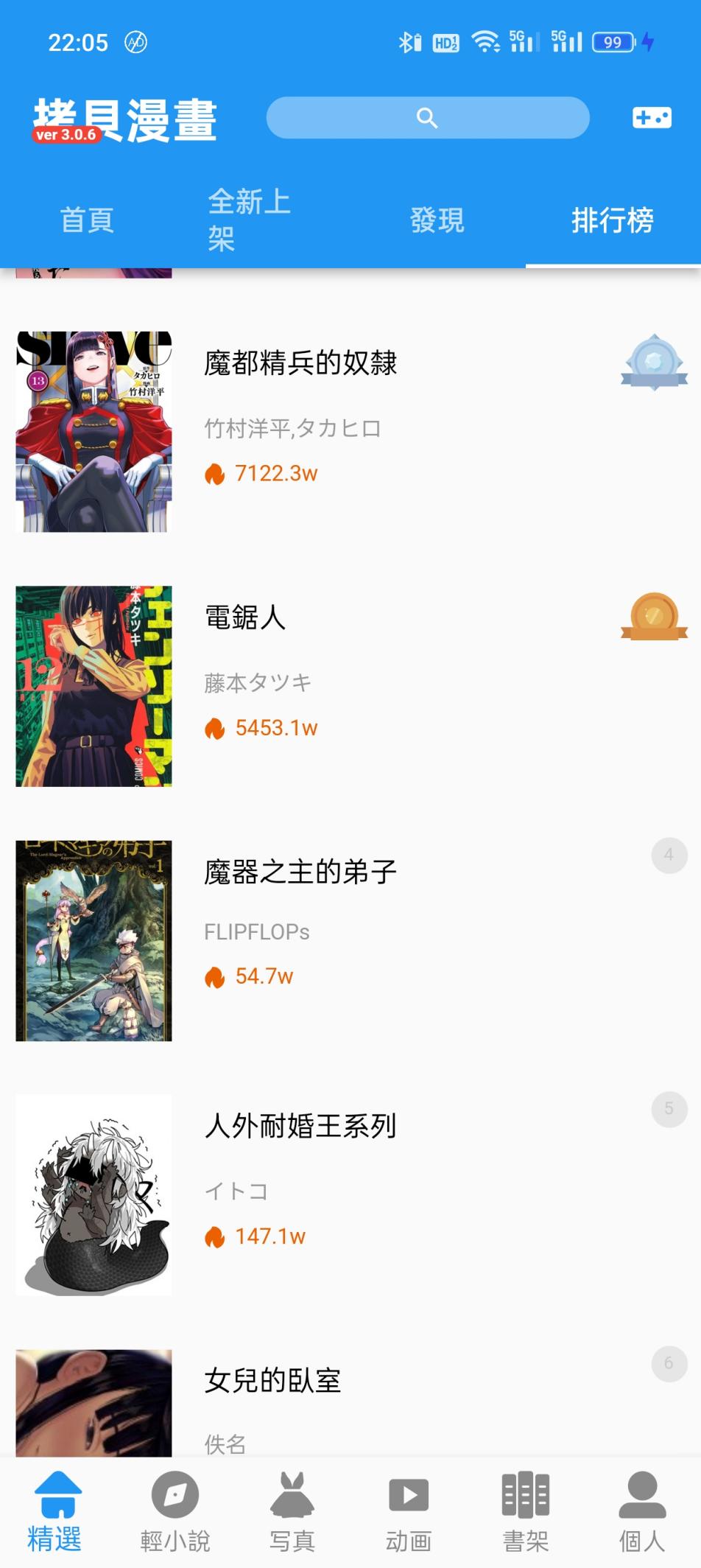 拷贝漫画界面展示2
