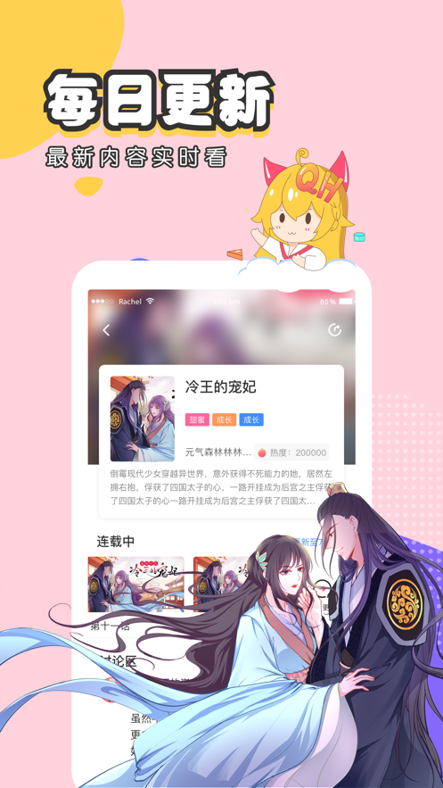 拷贝漫画软件界面展示